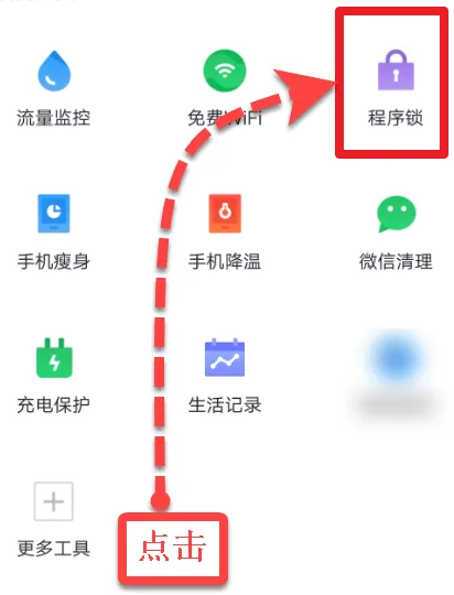 360手机卫士极速版官方版怎么冻结软件2