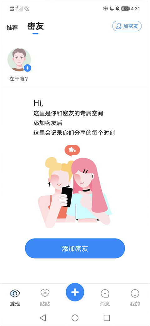 如何添加好友1