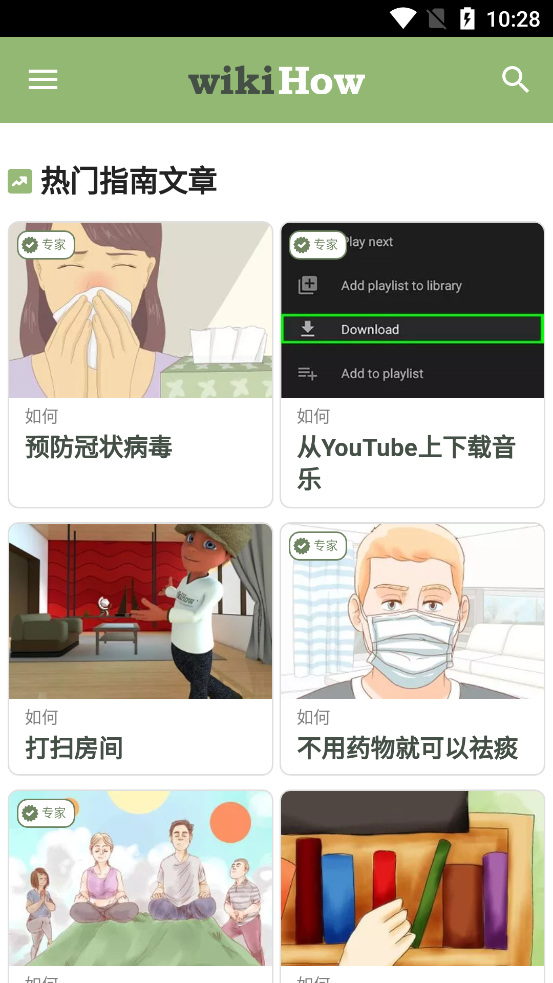 wikiHowappٷ׿v2.9.8