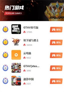 易点玩云游戏app