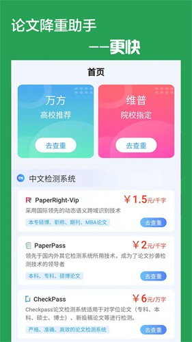 快捷论文降重助手app v5.2.3