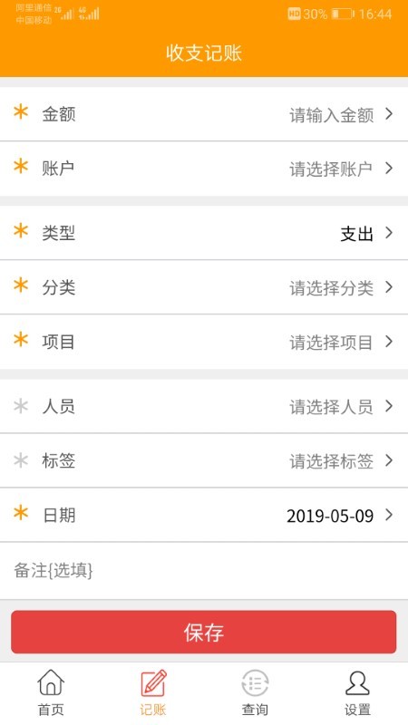 简益流水记账app v4.2