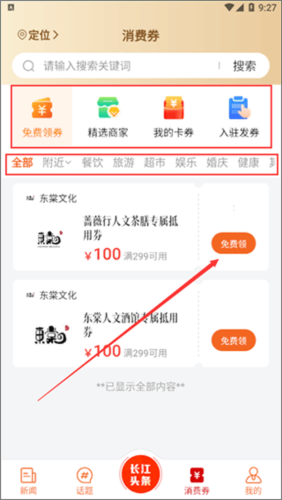 长江网app4