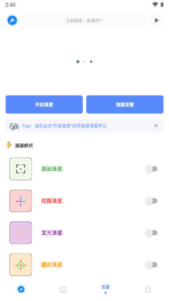 无忧工具箱4