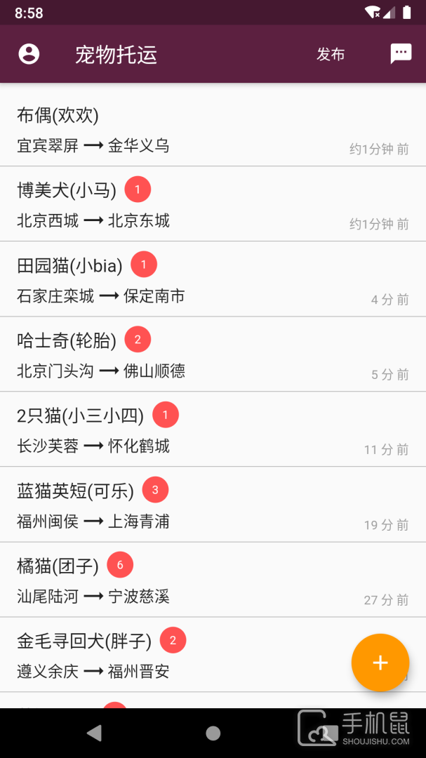 宠物托运 v2.5.4