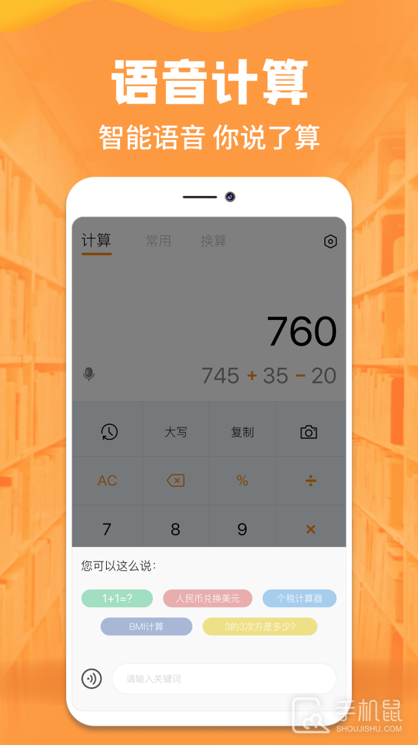 手机计算器 v3.6.6