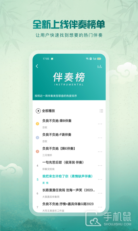 5sing音乐 v6.10.91