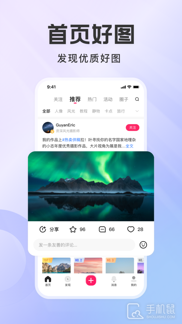 图虫 v7.58.2