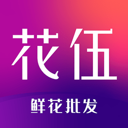 花伍鲜花批发app