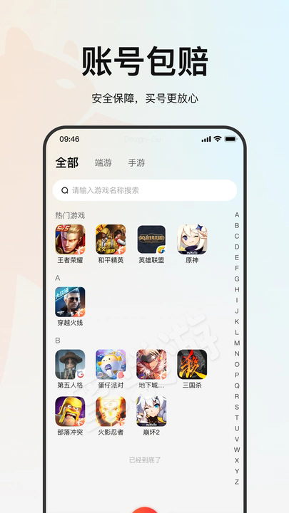 蜜袋游账号交易软件官方下载图片1