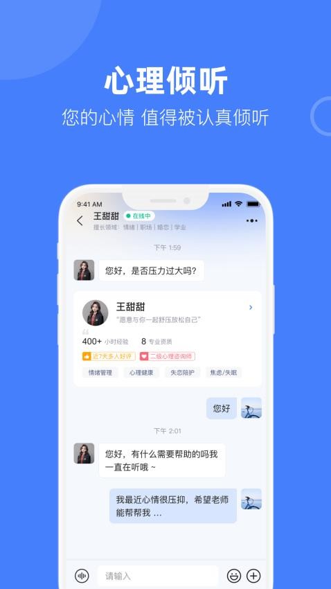 诉心倾语app