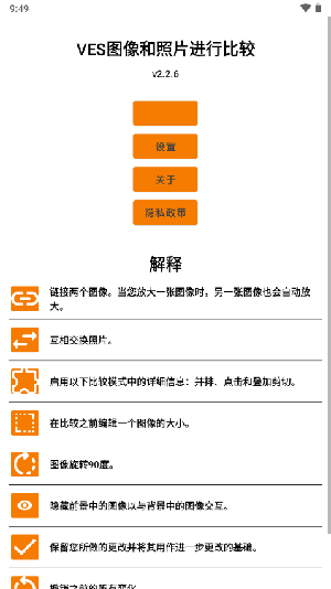 VES图像和照片进行比较 v2.2.6安卓版下载