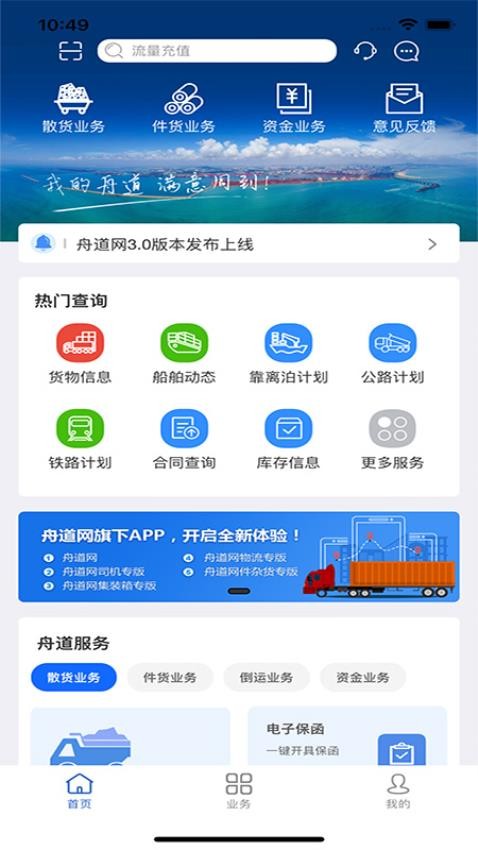 舟道网手机版