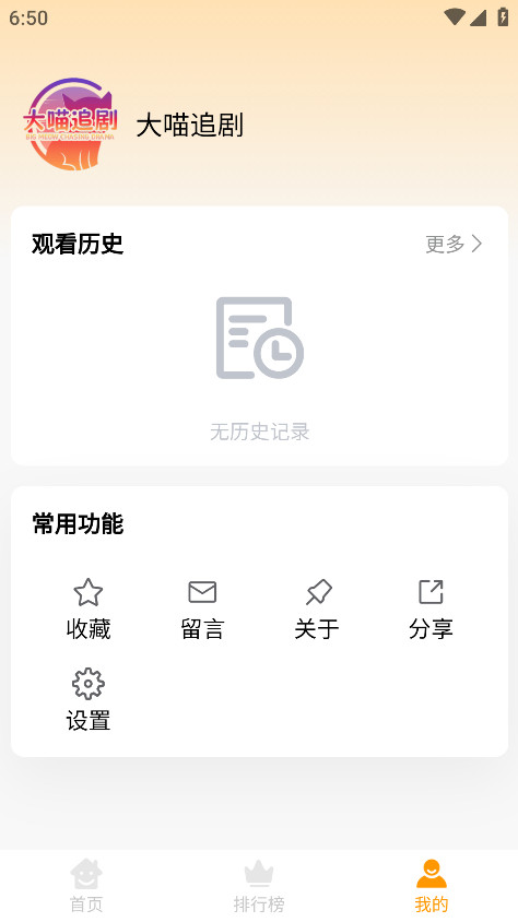大喵追剧免费版