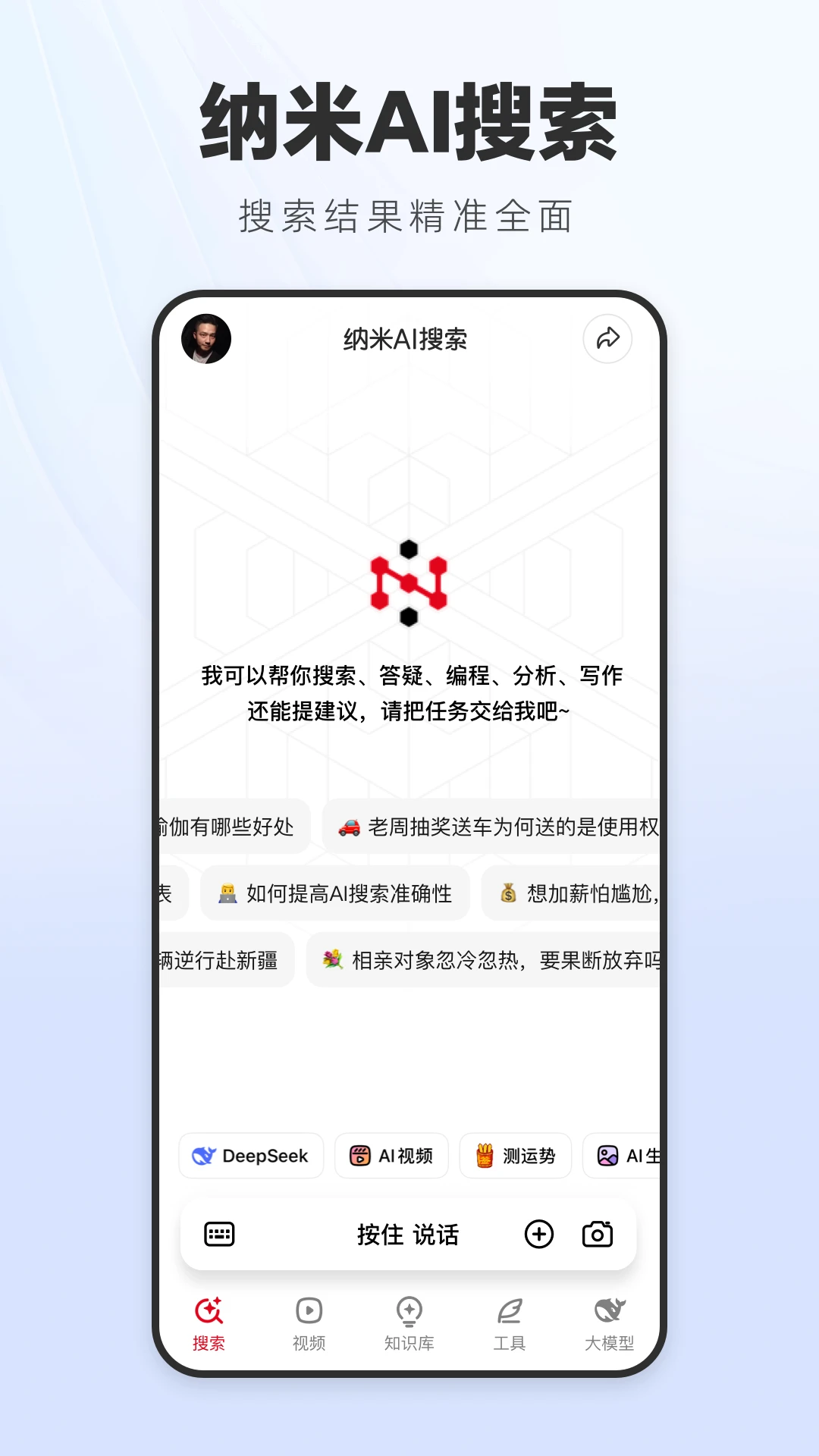納米ai官方正版下載 V2.9.0最新版截圖1