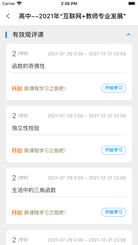 山东省教师教育网官方版