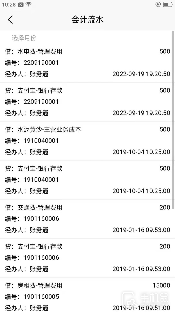 记账财务通 v2.1.30