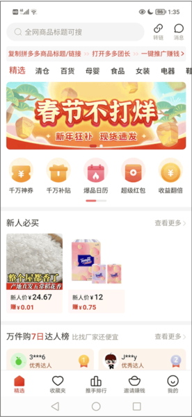 多多团长app图片