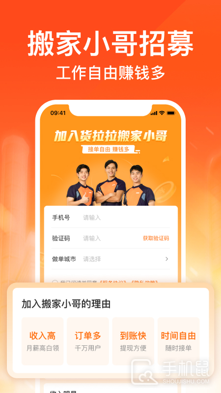 货拉拉搬家小哥 v2.0.86