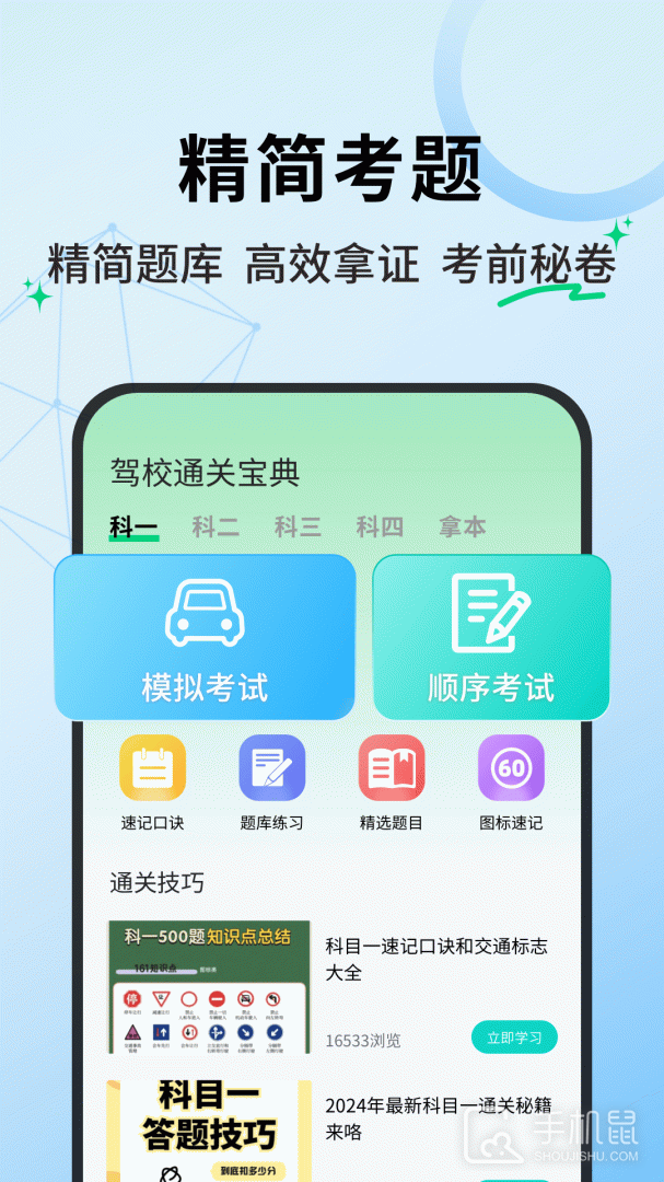 老司机百事通 v1.1.1