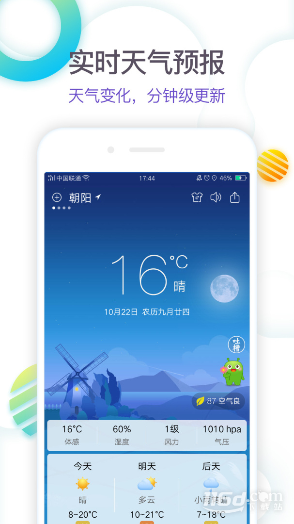 360天气 v4.1.14截图1