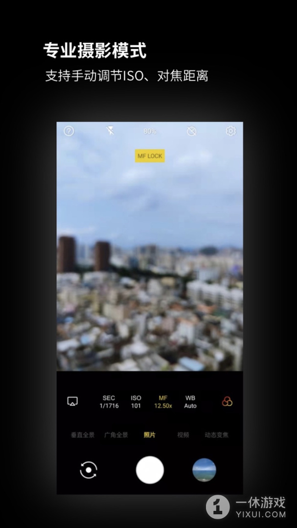 广角相机截图3