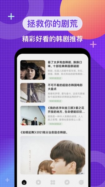 韩剧电影院免费观看截图3