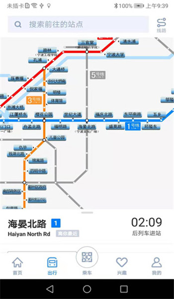 宁波地铁app v5.2.12