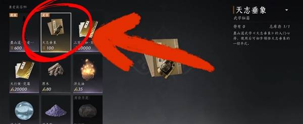 燕云十六声武学天志垂象怎么获得