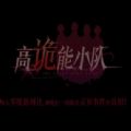 恋世界高诡能世界  V2.10下载