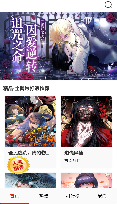 严选漫画免费版app