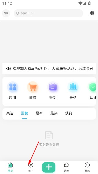StarPro社区app