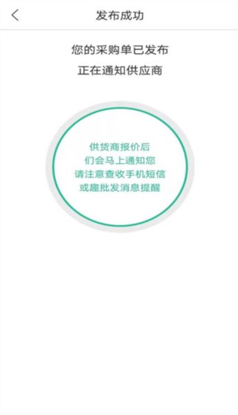 趣批发APP
