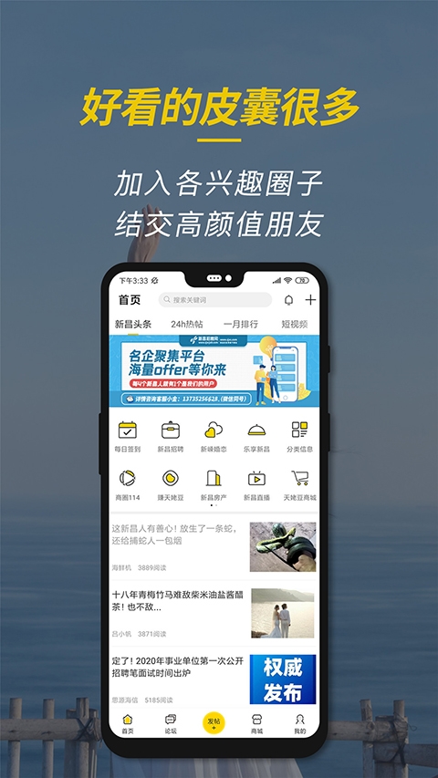 新昌信息港 v6.4.2
