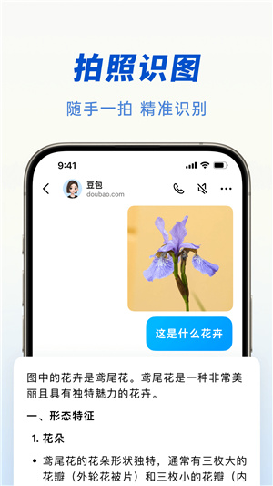 豆包ai助手免费版 v8.9.0