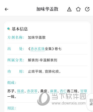 知源中医APP