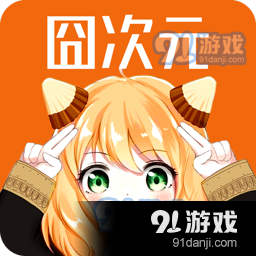 囧次元漫画app下载安装官方正版v8.7.6