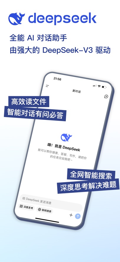DeepSeek 安卓版下载