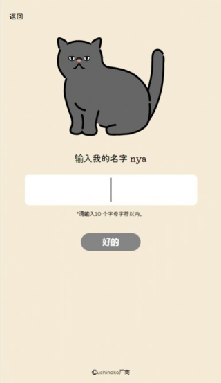 Uchinoko Maker