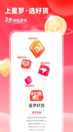星罗好货