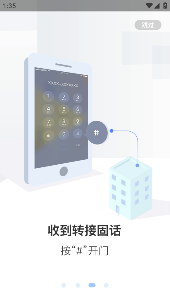 天慧邻APP截图2