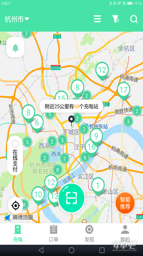 安培快充截图1