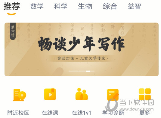 学而思培优APP最新版