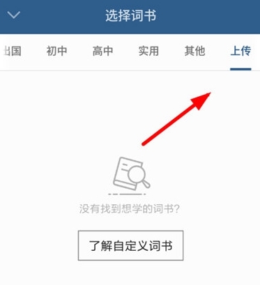不背单词手机版截图7