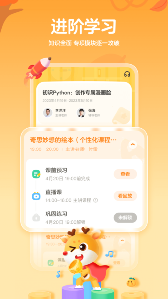 小鹿素养编程课 v2.19.0