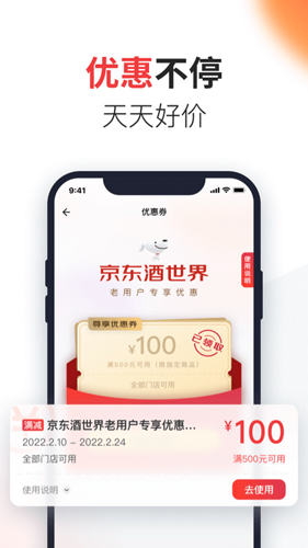 京东酒世界app v2.10.20