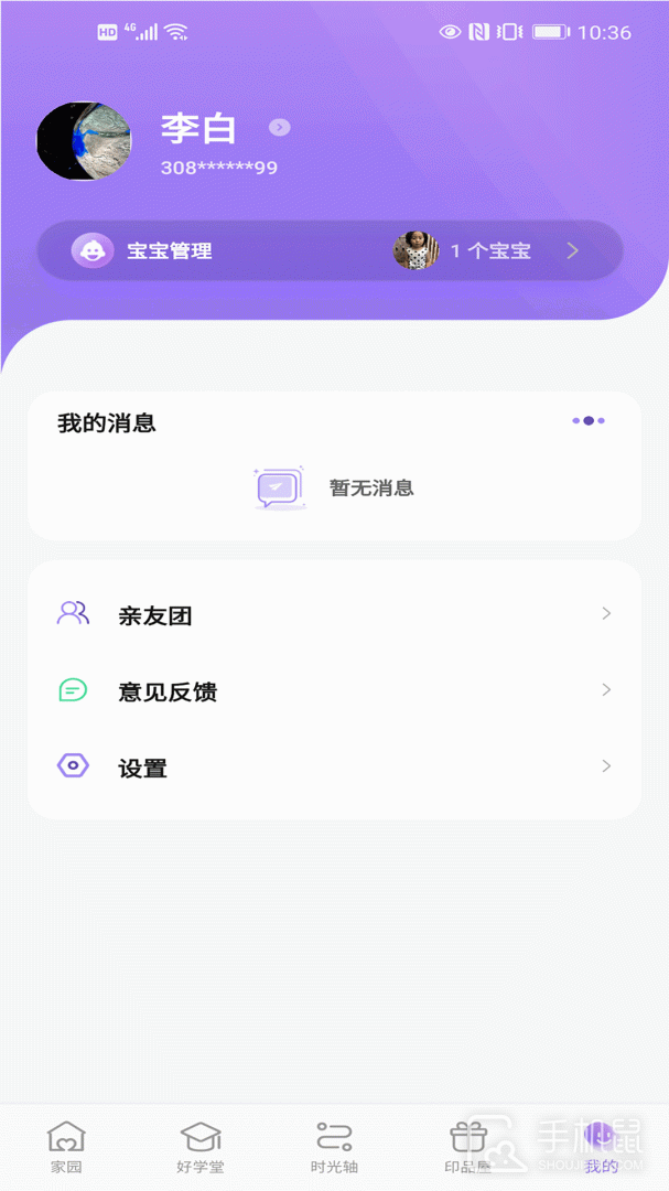 园宝通 v2.8.0