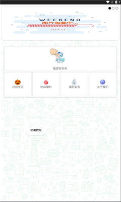极客软件库最新版