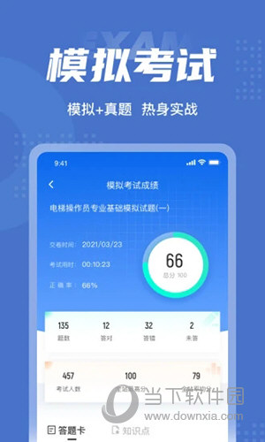 电梯操作员考试聚题库