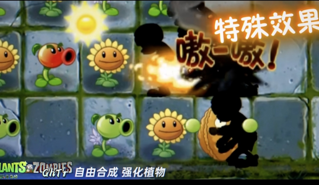 植物大战僵尸GhTr手机直装版